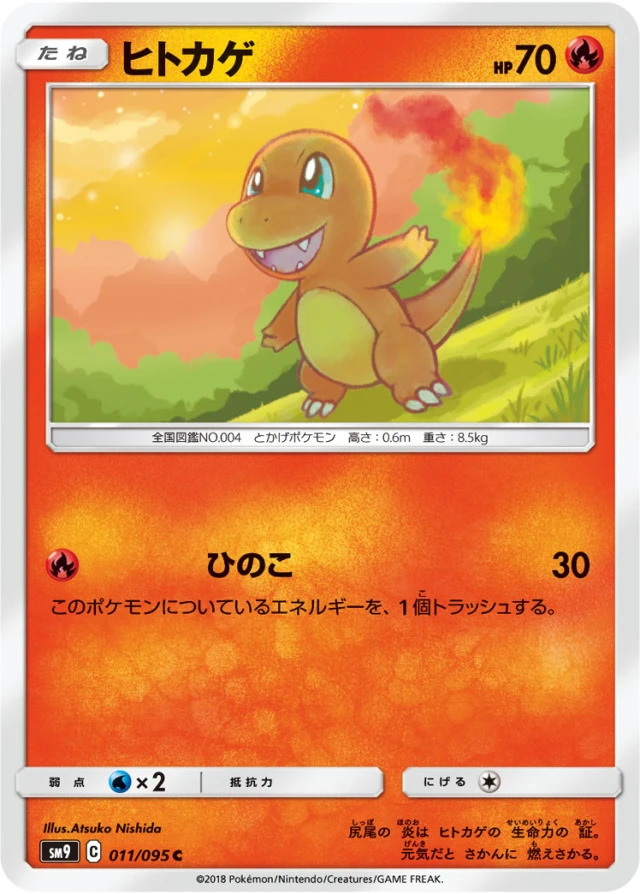 Charmander #11 - Tag Bolt SM9 Pokemon Card Japanese