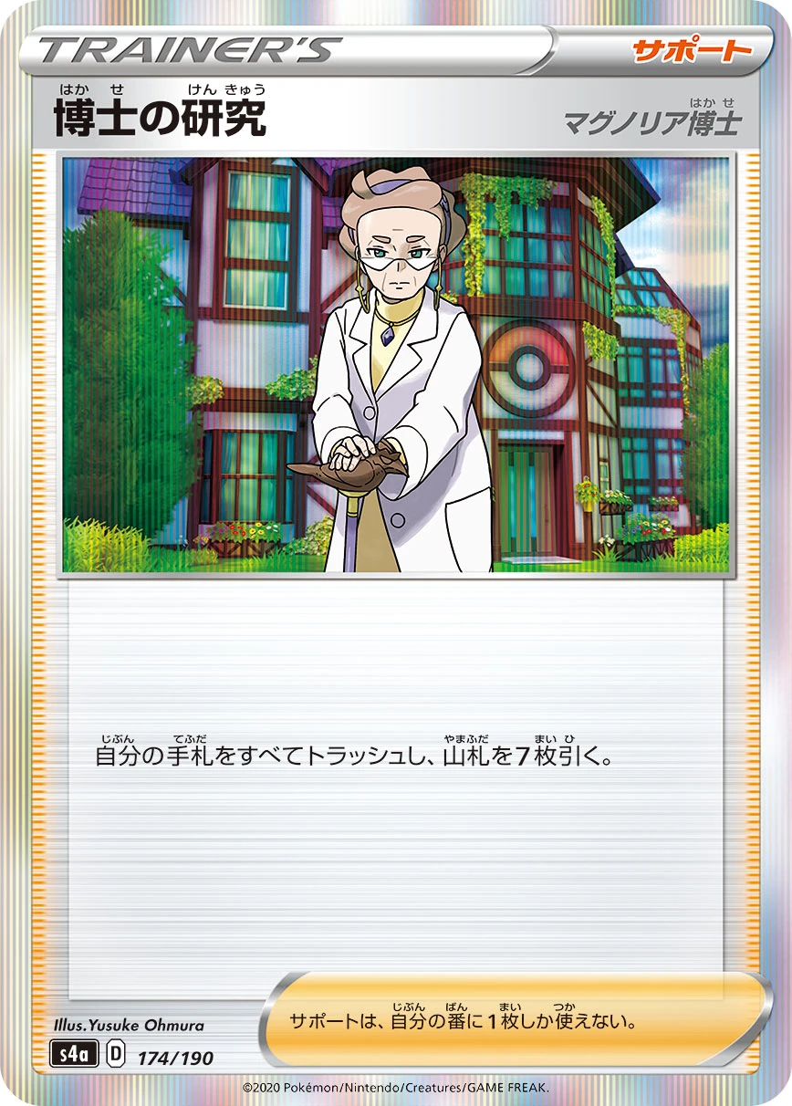 Professor's Research #174 - Shiny Star V (S4A) Japanese Pokemon Card
