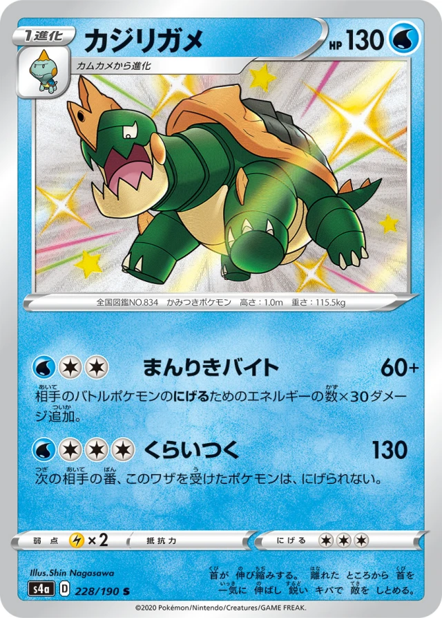Drednaw #228 - Shiny Star V S4A Pokemon Card Japanese