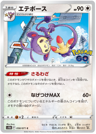 Ambipom #58 - Pokemon GO S10B Pokemon Card Japanese