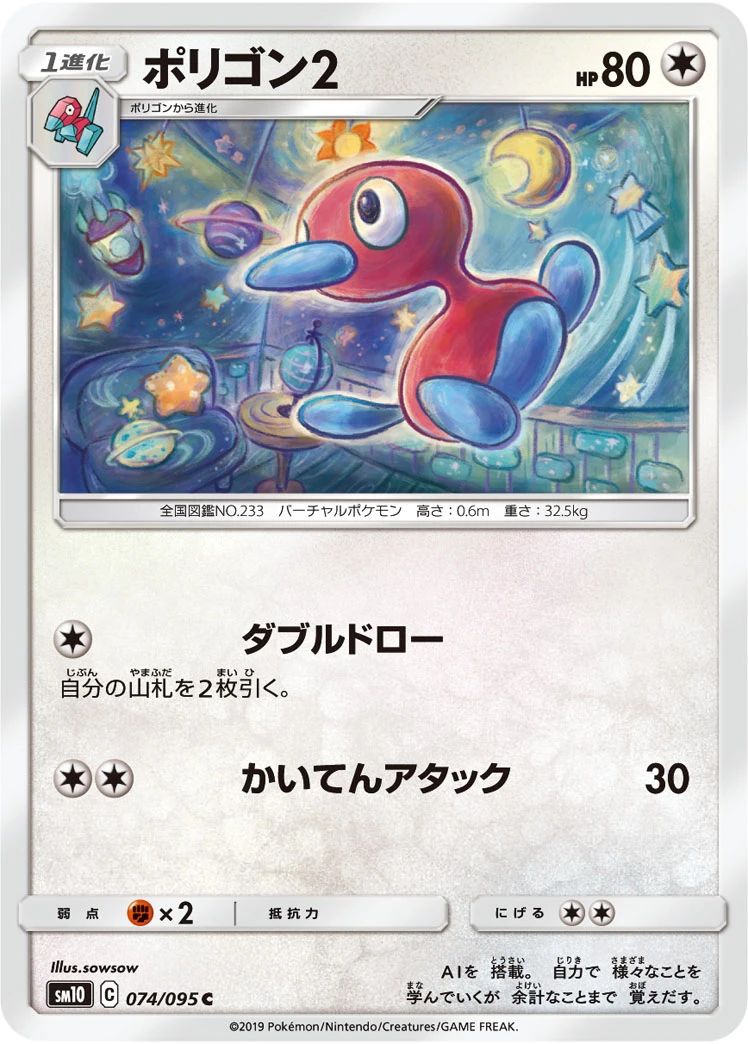 Porygon2 #074 - Double Blaze (SM10) Japanese Pokemon Card