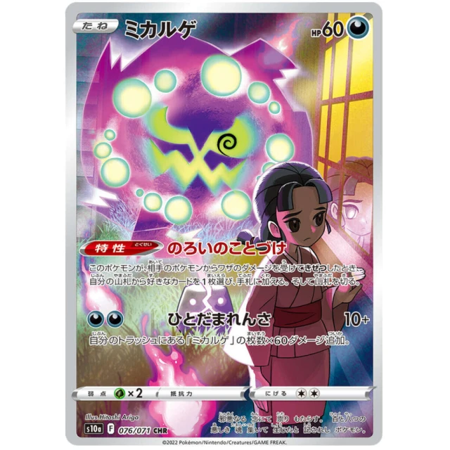 Spiritomb #76 - Dark Phantasma S10A Pokemon Card Japanese