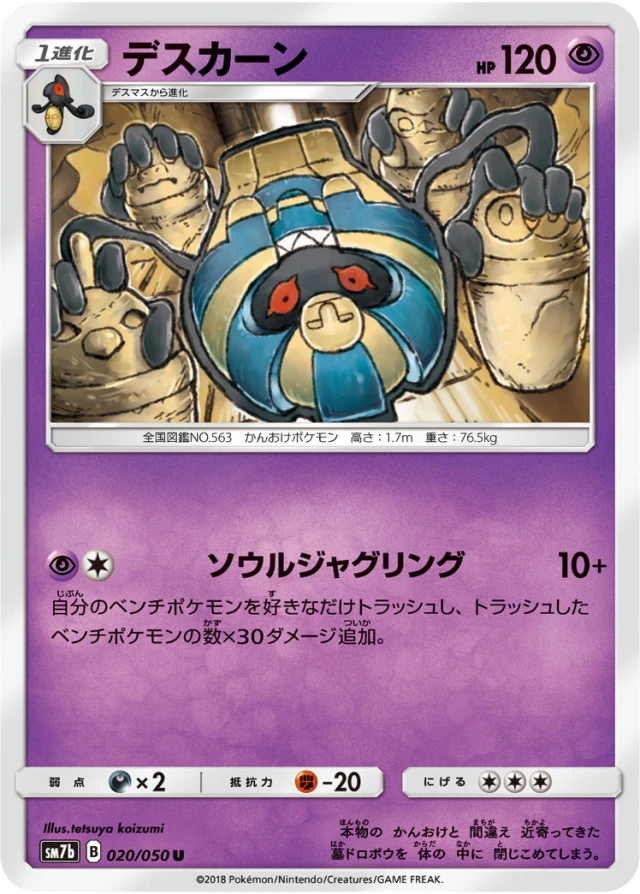 Cofagrigus #20 - Fairy Rise SM7B Pokemon Card Japanese