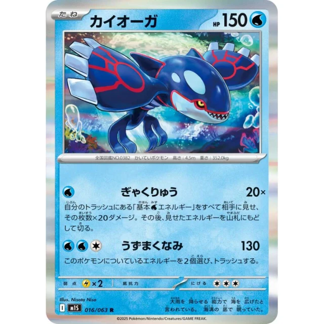 Kyogre #16 - Mega Symphonia M1S Pokemon Card Japanese