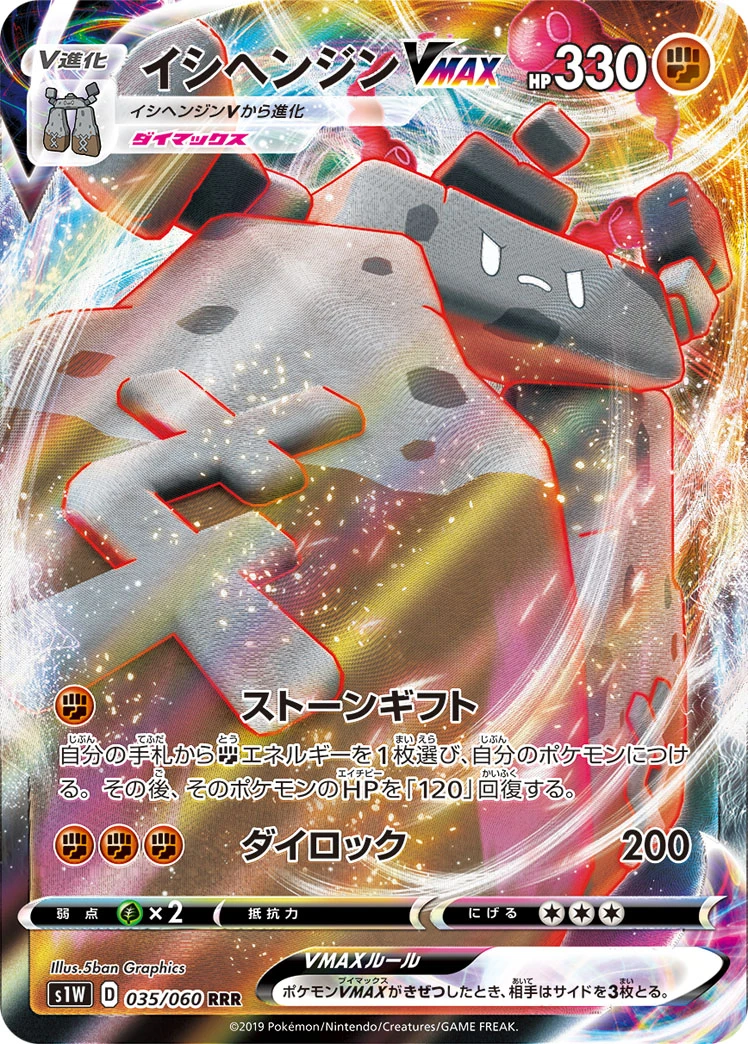 Stonjourner #035 - Sword (S1W) Japanese Pokemon Card