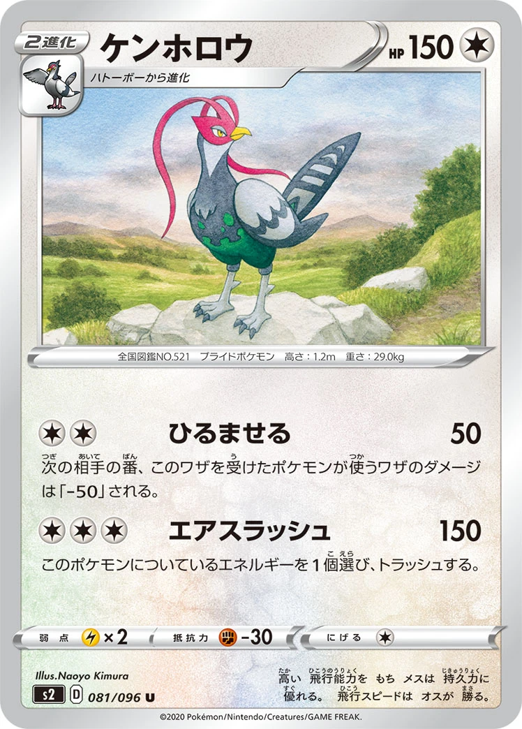 Unfezant #081 - Rebellion Crash (S2) Japanese Pokemon Card