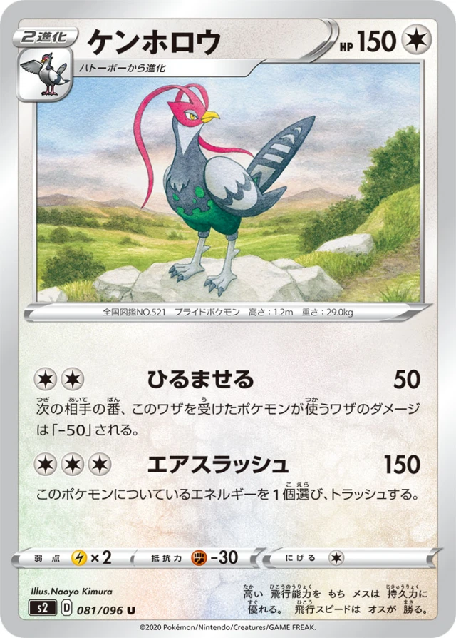 Unfezant #81 - Rebellion Crash S2 Pokemon Card Japanese
