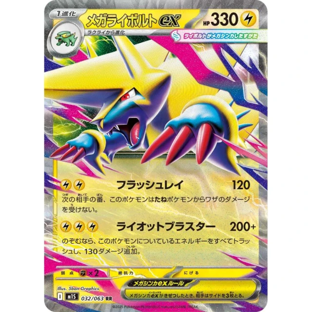 Mega Manectric ex #32 - Mega Symphonia M1S Pokemon Card Japanese
