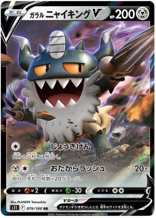 Galarian Perrserker V #79 - Lost Abyss S11 Pokemon Card Japanese