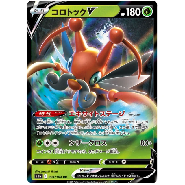 Kricketune V #4 - VMAX Climax S8B Pokemon Card Japanese