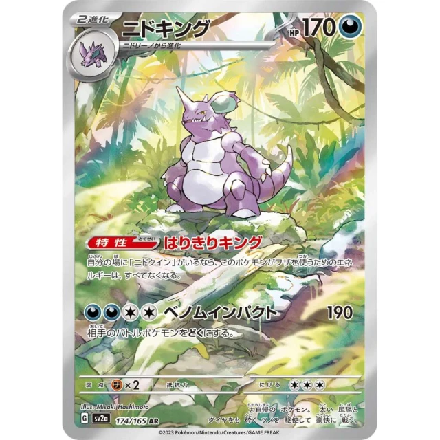 Nidoking #174 - Pokemon 151 SV2A Pokemon Card Japanese
