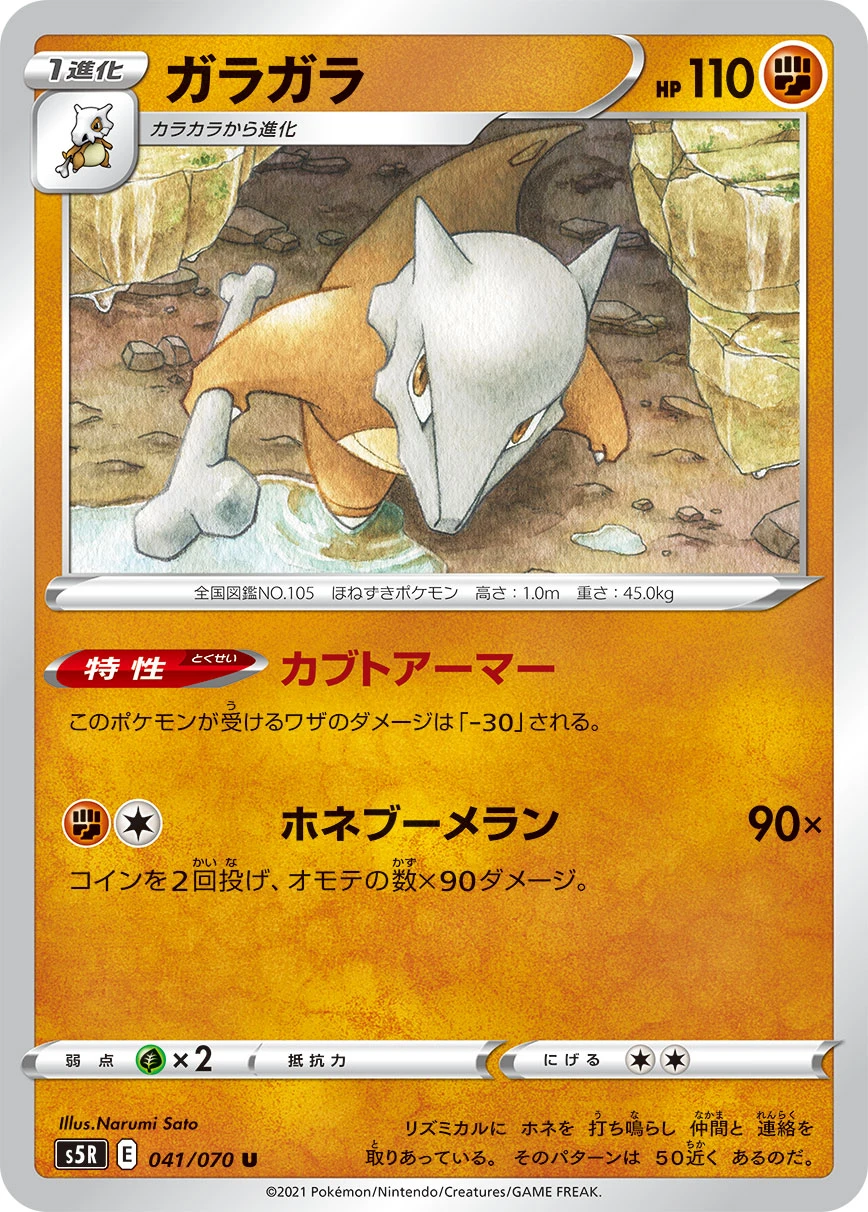 Galarian Slowbro #041 - Single Strike Master (S5R) Japanese Pokemon Card