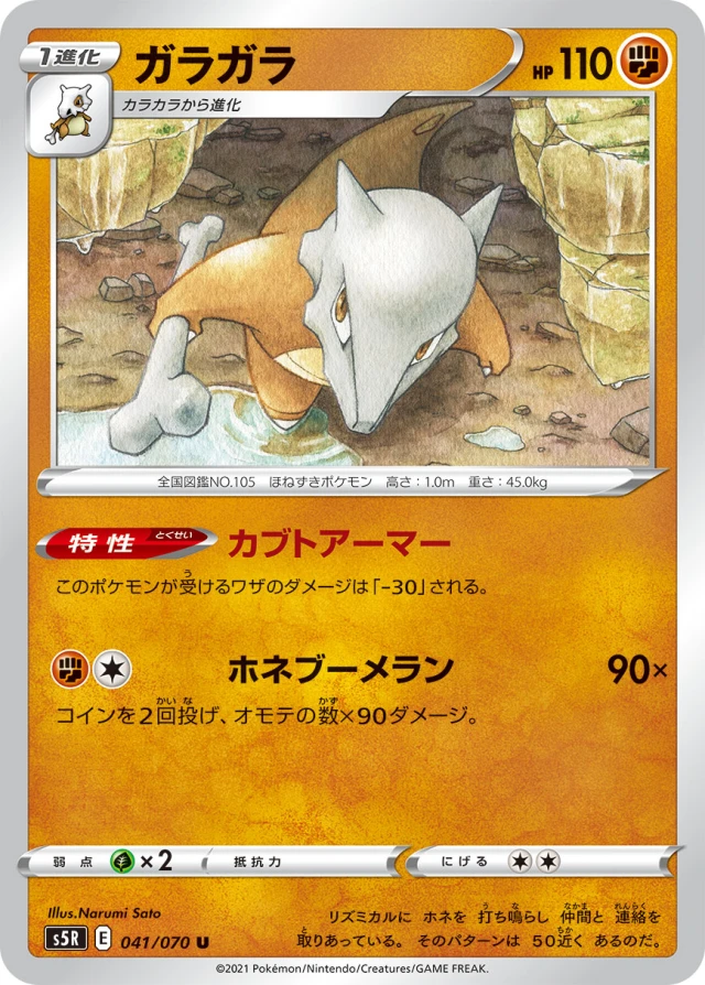 Galarian Slowbro #41 - Single Strike Master S5R Pokemon Card Japanese