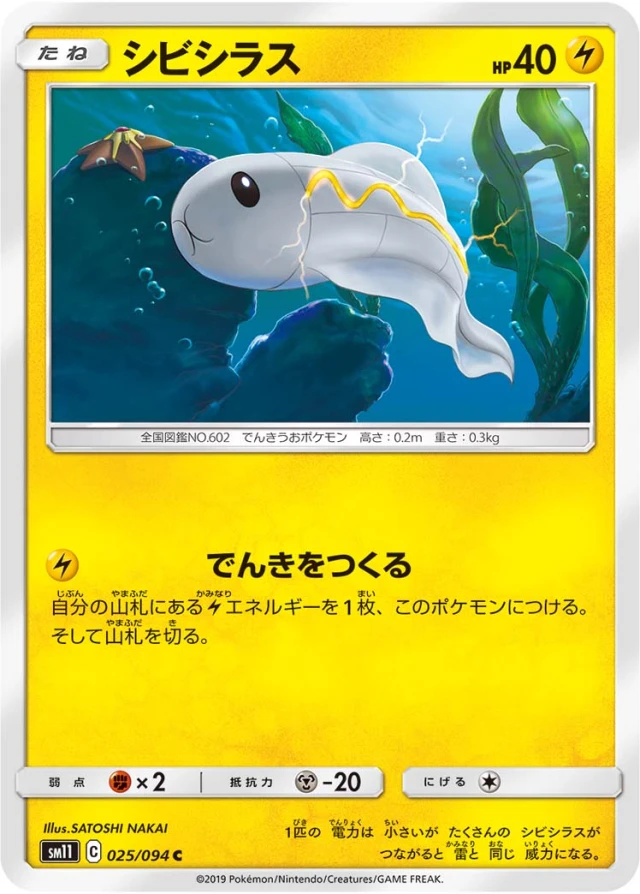 Tynamo #25 - Miracle Twin SM11 Pokemon Card Japanese