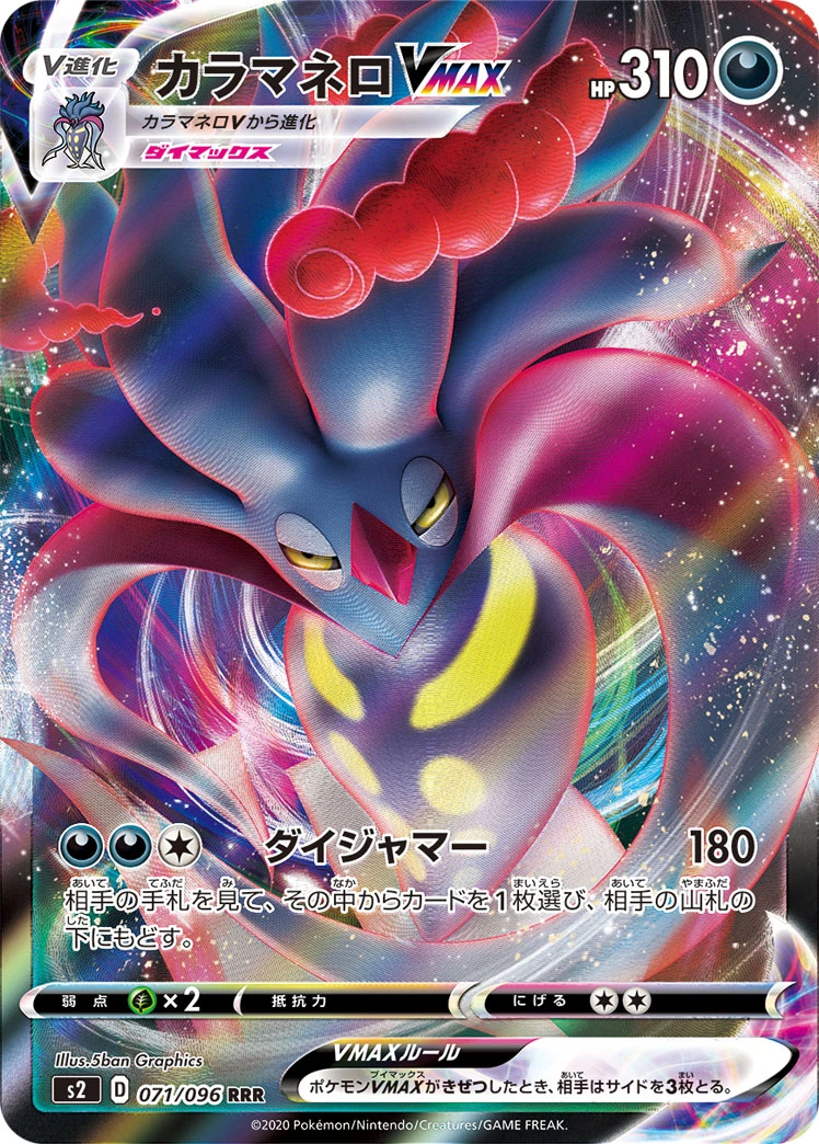 Malamar #071 - Rebellion Crash (S2) Japanese Pokemon Card
