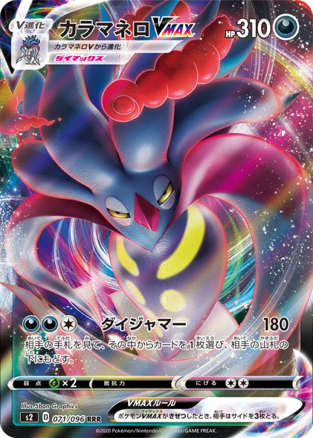 Malamar #71 - Rebellion Crash S2 Pokemon Card Japanese