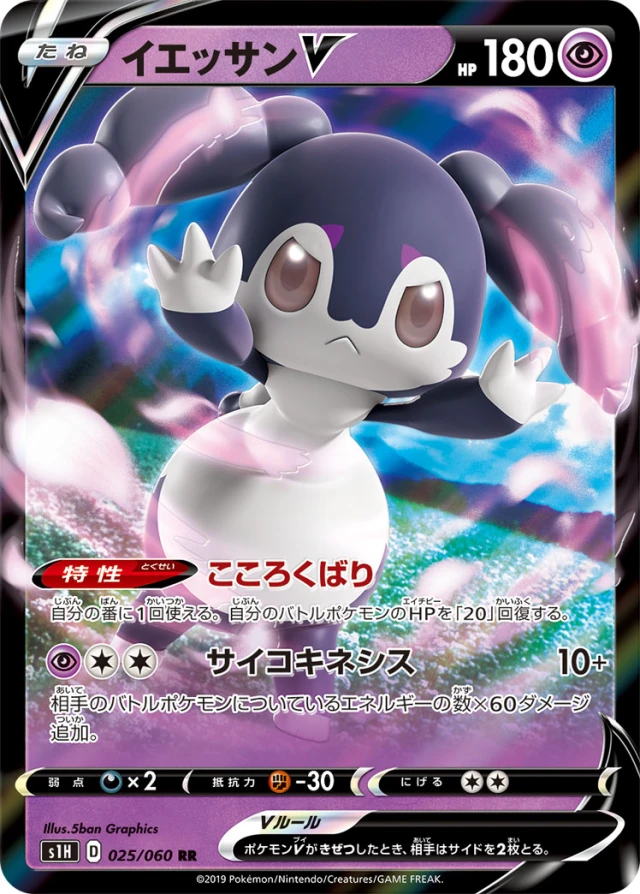Indeedee #25 - Shield S1H Pokemon Card Japanese