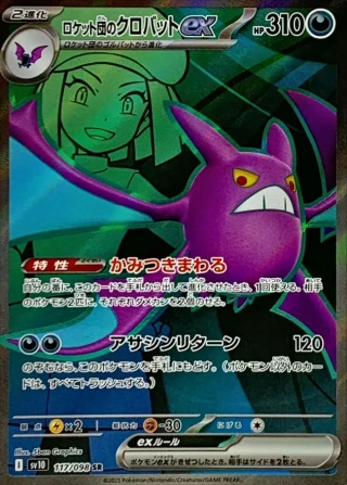 Team Rocket's Crobat ex #117 - Glory of Team Rocket SV10 Pokemon Card Japanese