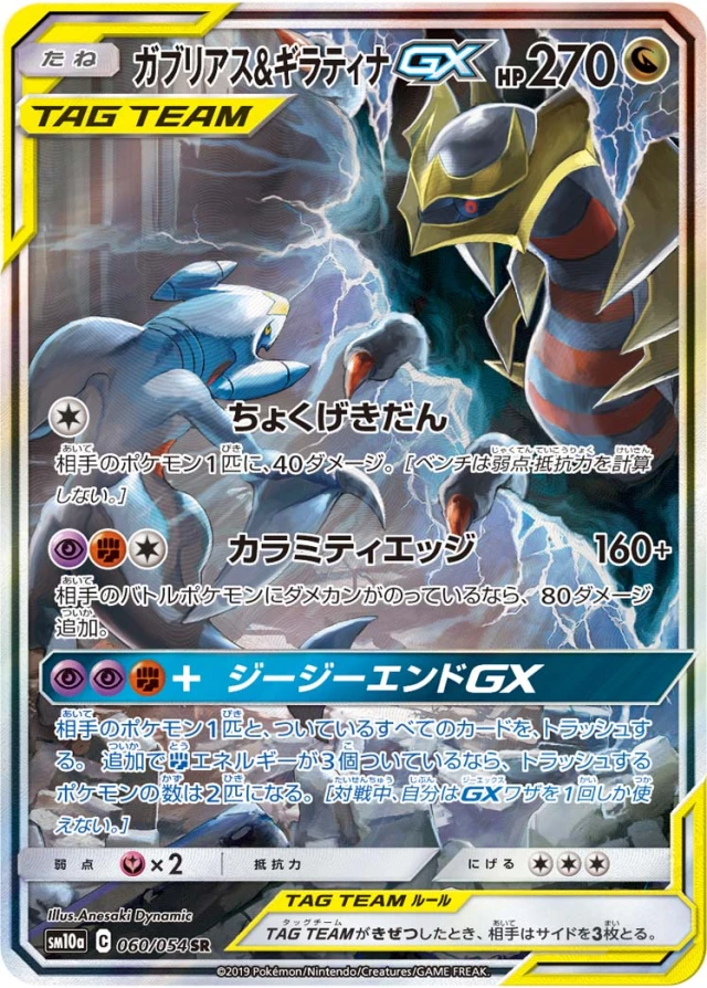 Garchomp & Giratina #60 - GG End SM10A Pokemon Card Japanese