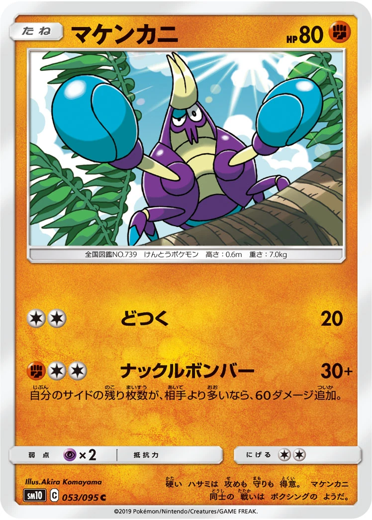 Crabrawler #053 - Double Blaze (SM10) Japanese Pokemon Card