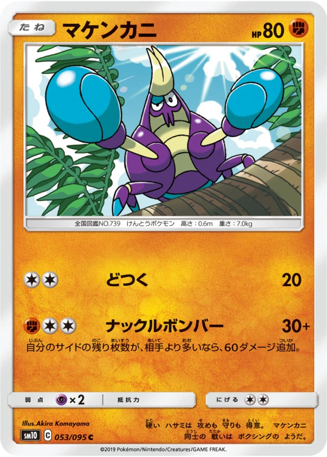 Crabrawler #53 - Double Blaze SM10 Pokemon Card Japanese