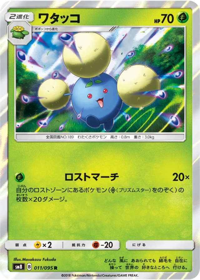 Jumpluff #11 - Super Burst Impact SM8 Pokemon Card Japanese