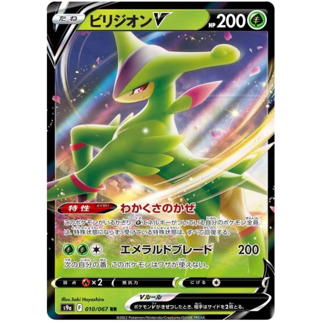 Virizion V #10 - Battle Region S9A Pokemon Card Japanese