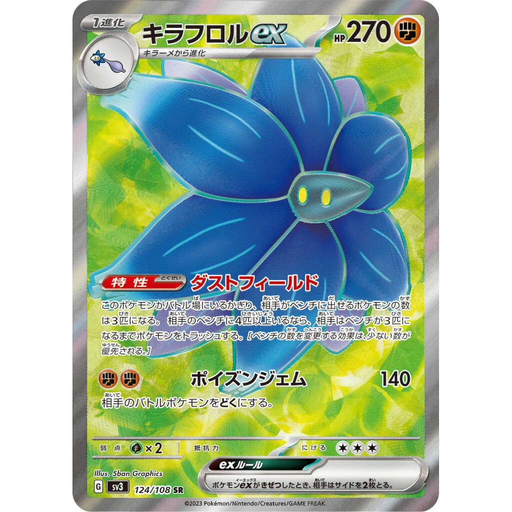 Glimmora Ex #124 - Ruler of the Black Flame (SV3) Japanese Pokemon Card