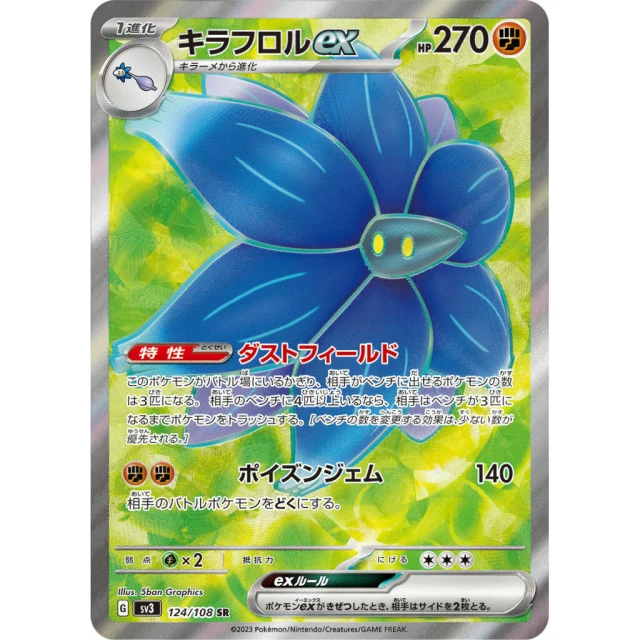 Glimmora Ex #124 - Ruler of the Black Flame SV3 Pokemon Card Japanese