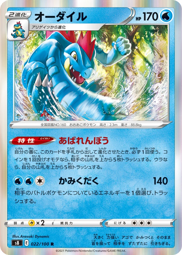 Feraligatr #22 - Fusion Arts S8 Pokemon Card Japanese