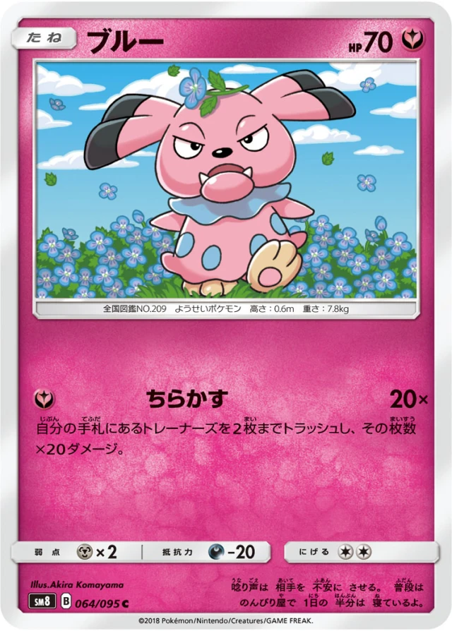 Snubbull #64 - Super Burst Impact SM8 Pokemon Card Japanese
