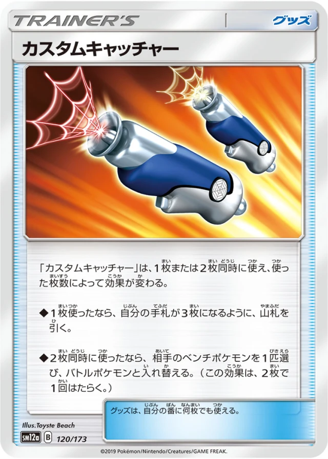Custom Catcher #120 - Tag All Stars SM12A Pokemon Card Japanese