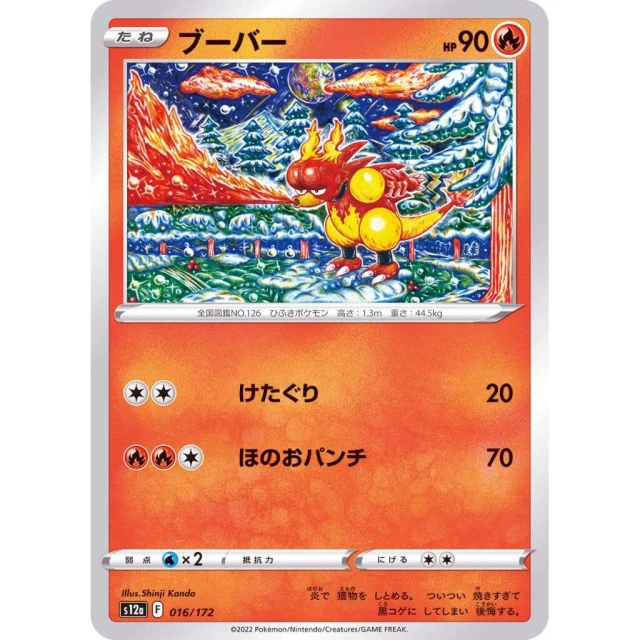 Magmar #16 - VSTAR Universe S12A Pokemon Card Japanese