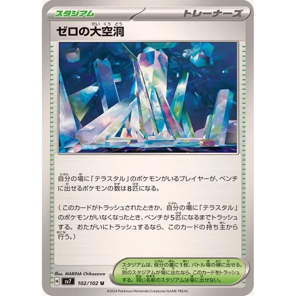 Area Zero Underdepths #102 - Stellar Miracle (SV7) Japanese Pokemon Card