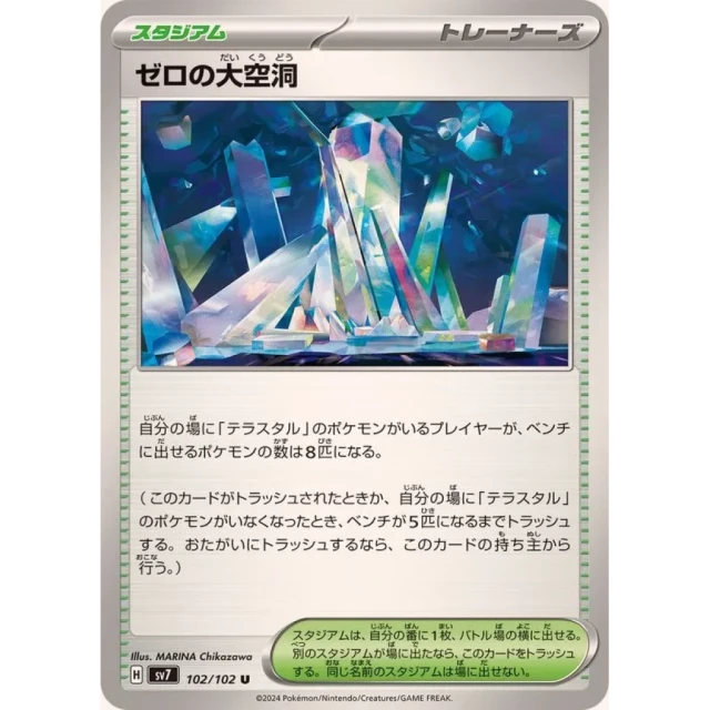 Area Zero Underdepths #102 - Stellar Miracle SV7 Pokemon Card Japanese