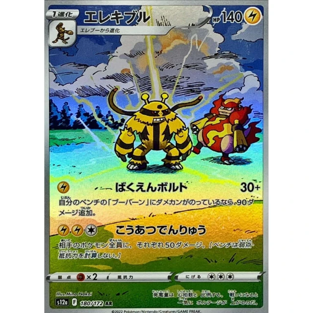 Electivire #180 - VSTAR Universe S12A Pokemon Card Japanese