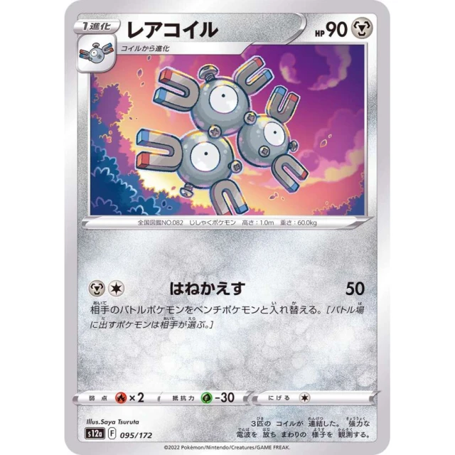 Magneton #95 - VSTAR Universe S12A Pokemon Card Japanese
