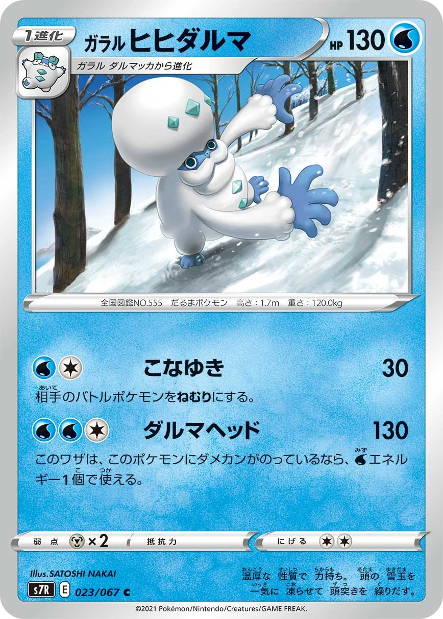 Galarian Darmanitan #023 - Blue Sky Stream (S7R) Japanese Pokemon Card