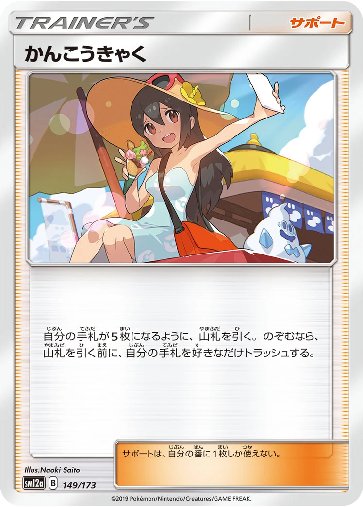 Sightseer #149 - Tag All Stars (SM12A) Japanese Pokemon Card