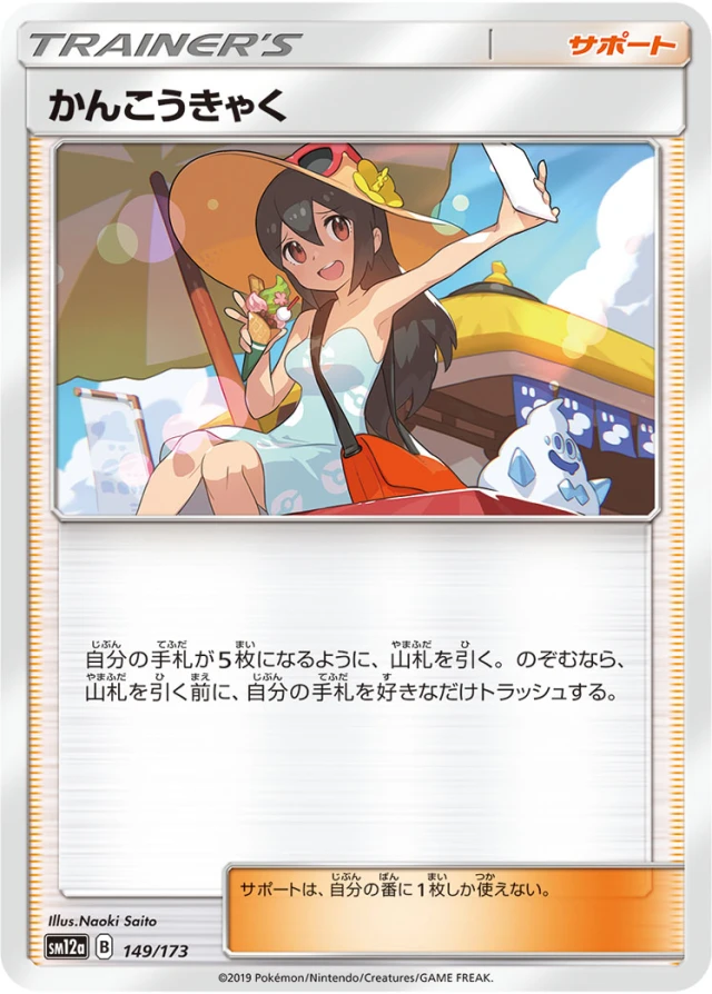 Sightseer #149 - Tag All Stars SM12A Pokemon Card Japanese