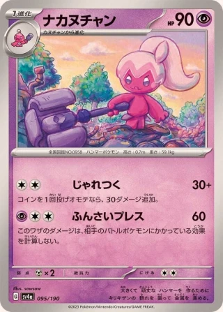Tinkatuff #95 - Shiny Treasure ex SV4A Pokemon Card Japanese