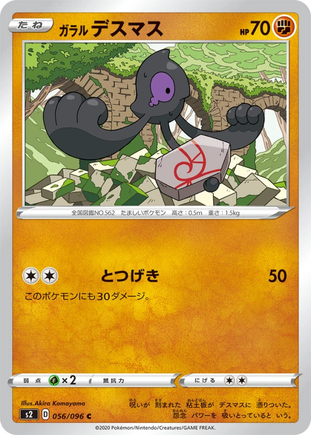 Galarian Yamask #56 - Rebellion Crash S2 Pokemon Card Japanese