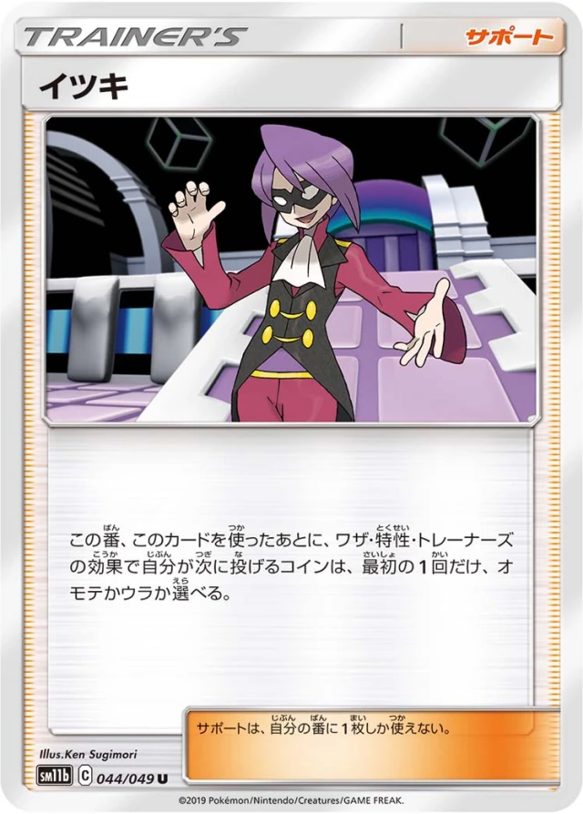 Will #44 - Dream League SM11B Pokemon Card Japanese