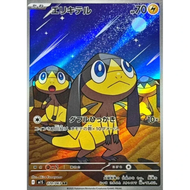 Helioptile #70 - Mega Symphonia M1S Pokemon Card Japanese