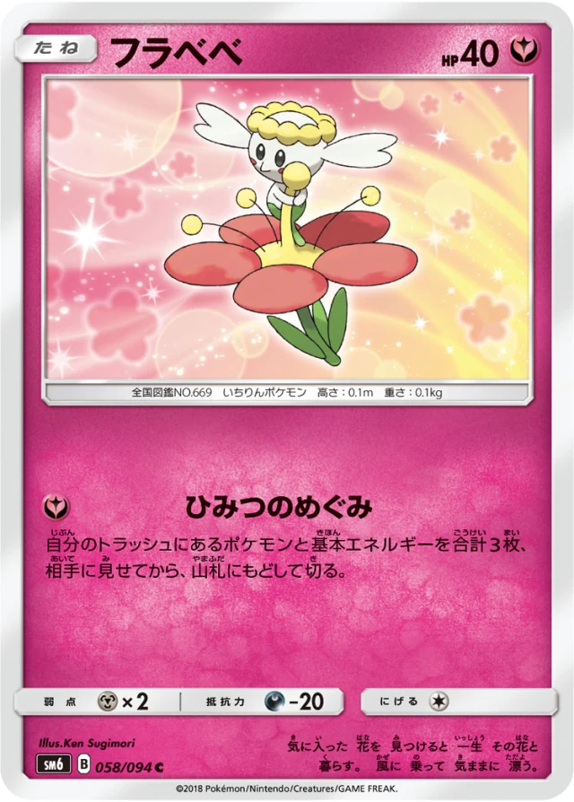 Flabébé #58 - Forbidden Light SM6 Pokemon Card Japanese