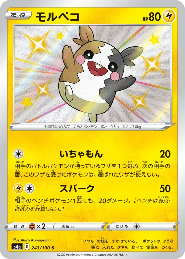 Morpeko #243 - Shiny Star V S4A Pokemon Card Japanese
