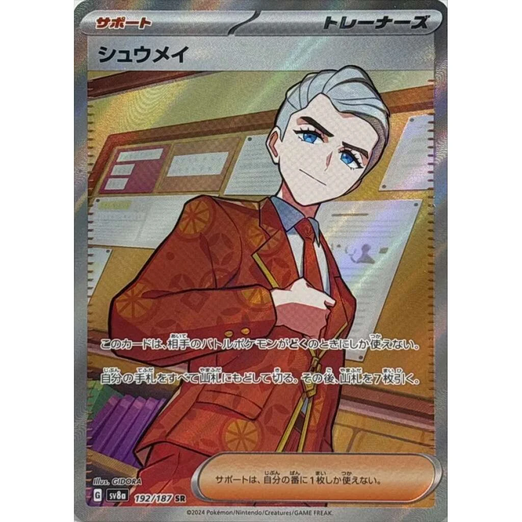 Atticus #192 - Terastal Festival ex (SV8A) Japanese Pokemon Card