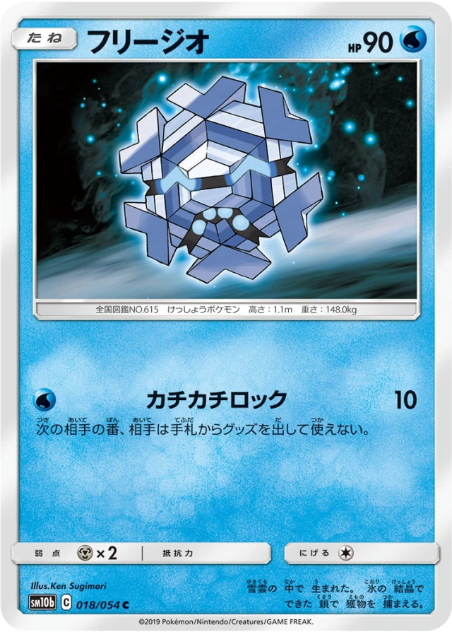 Cryogonal #18 - Sky Legend SM10B Pokemon Card Japanese