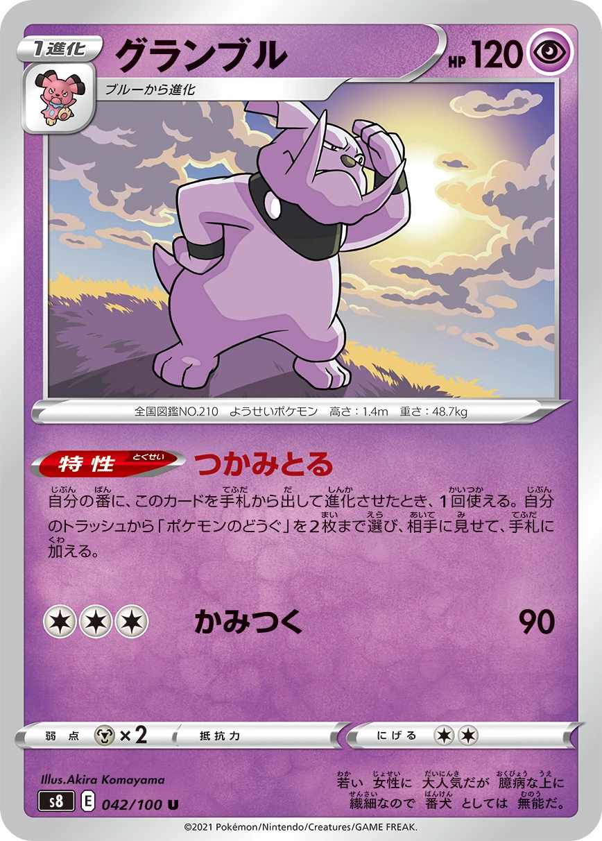 Granbull #042 - Fusion Arts (S8) Japanese Pokemon Card