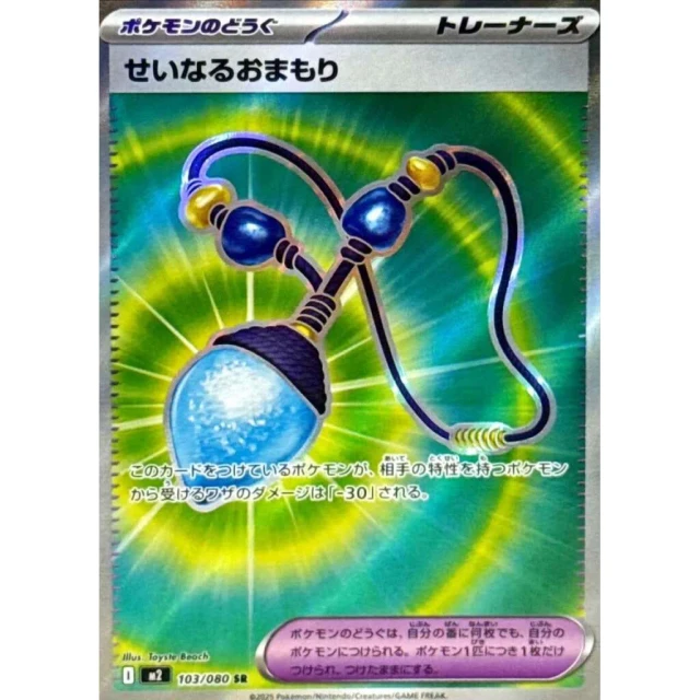 Sacred Charm #103 - Inferno X M2 Pokemon Card Japanese